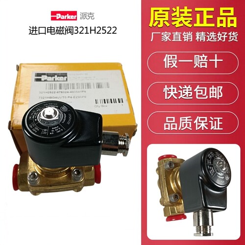 Parker电磁阀321H2522