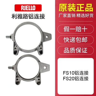 利雅路RIELLO燃烧机FS20 FS10燃烧头支架法兰盘FS20铝连接FS10铝