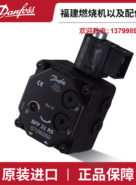 丹佛斯油泵BFP21R5/21L5/21R3/21L3 DANFOSS燃烧机配件 油泵线圈