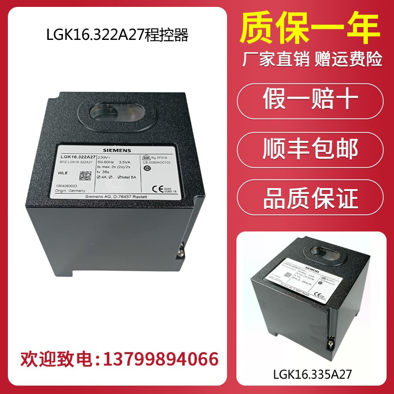 西门子燃烧控制器LGK16.335A27SIEMENS LGK16.322 LOK16.250A27