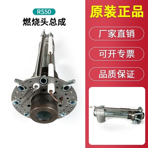 利雅路燃烧头RS70RS100总成