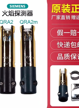 SIEMENS西门子火焰探测器电眼LANDIS QRA2 QRA2M QRA4.U包邮