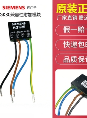 原装SIEMENS AGK30兼容性附加模块 建立 LFS1.21与 QRA2M附加模块
