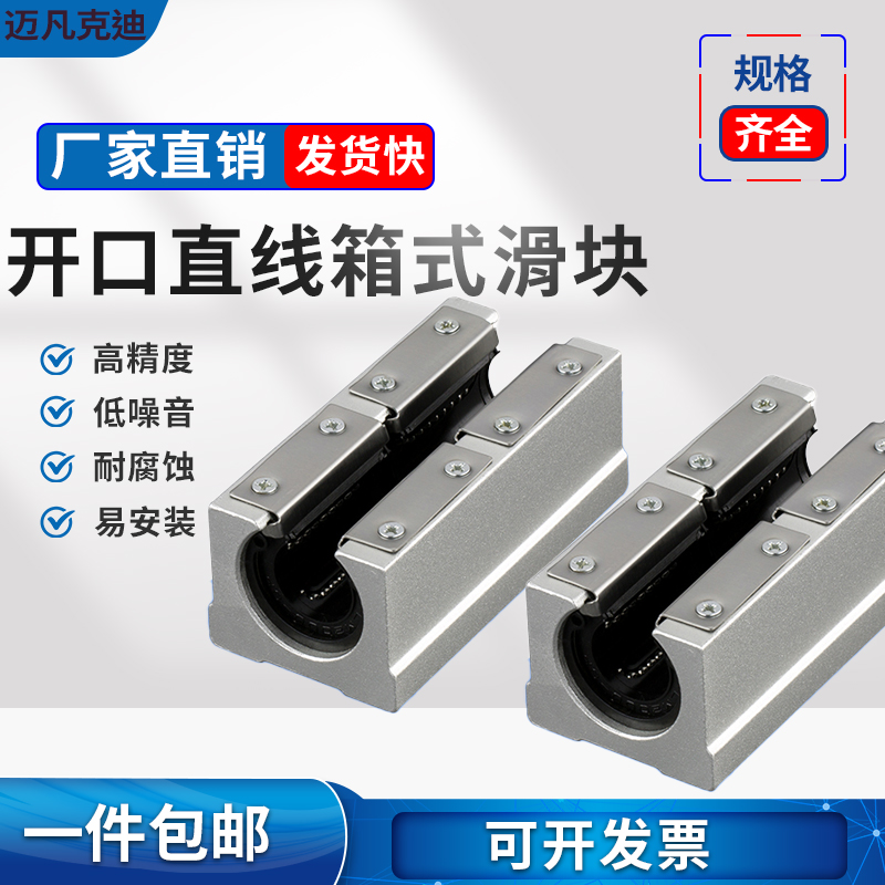 开口滑块铝合金直线轴承