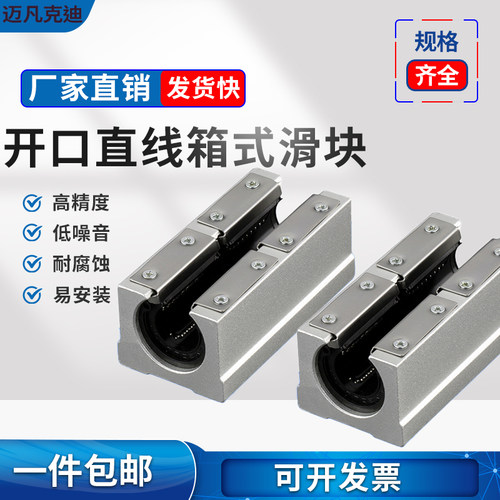 开口滑块铝合金直线轴承