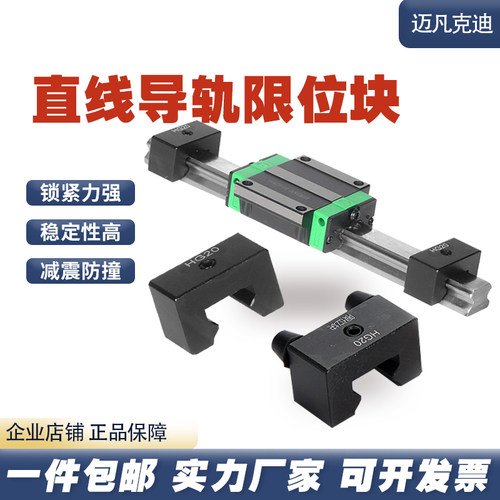直线导轨限位块固定防撞