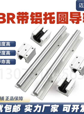 直线轴承光轴镀铬轴带铝托支撑圆柱圆导轨SBR1216202530354050