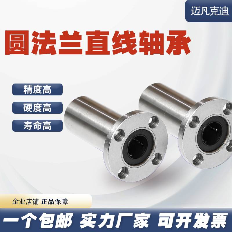 轴承钢圆法兰直线轴承