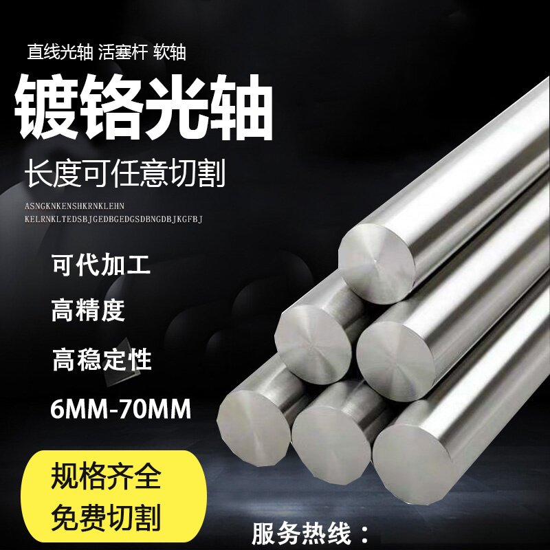 直线导轨活塞杆代加工实心轴