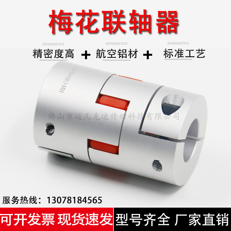 梅花联轴器铝合金星型弹性高精度弹性大扭矩伺服电机丝杆联轴器