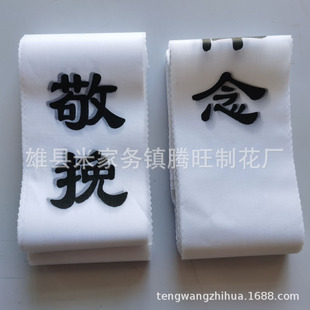 布挽联 花圈纸对联 丧葬用品 白事用品大全 花圈飘带