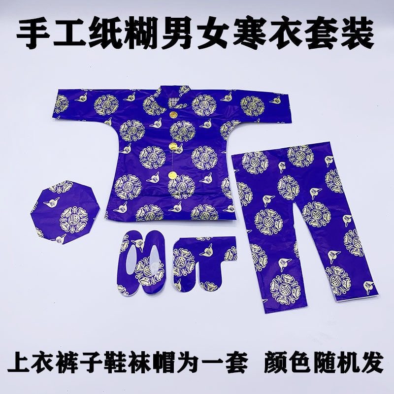 男款手工纸糊寒衣套装十月一上坟祭祖鞋袜帽祭祀用品棉服大全,个性定制/设计服务/DIY,棉服工装,淘宝优惠券,粉丝福利购,淘宝优惠卷