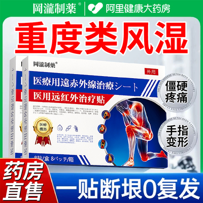治疗疼痛肿胀类风湿性关节炎手指变形肿大药贴痛风祛风除湿膏药