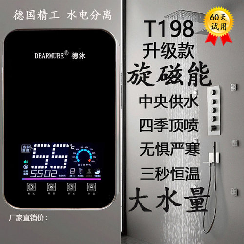 德国旋磁能即热式电热水器热水大流量一级能效零水垢节能变频恒温