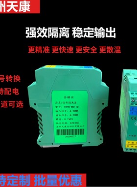 TRPD-MS11D信号隔离器4-20mA一进二出多通道直流电压电流隔离器