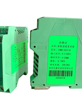TRWD-S3311D热电偶天康温度变送器4-20mA二入二出K型电流变送器