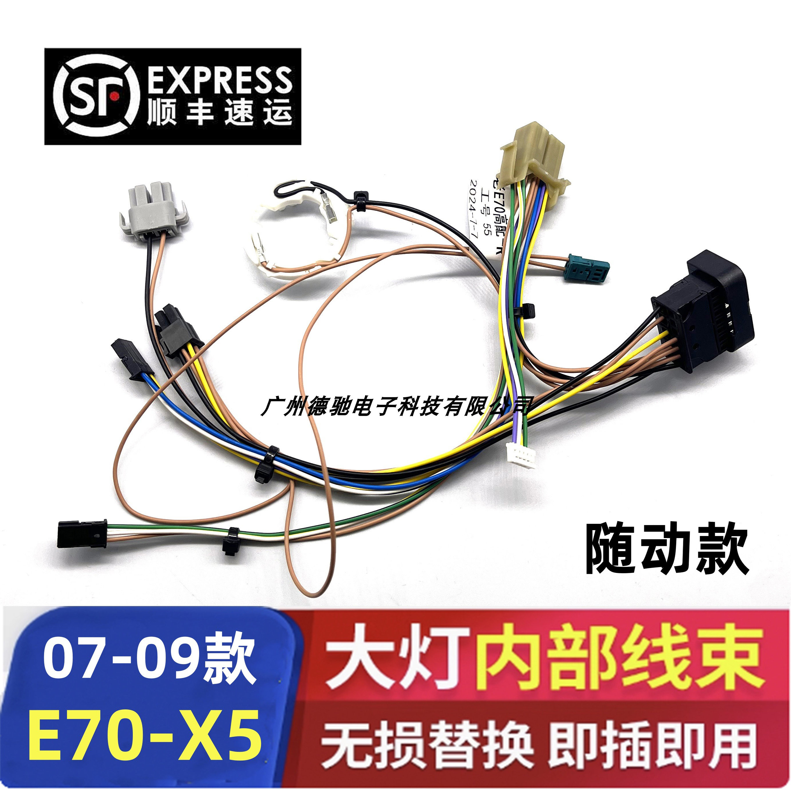 适用宝马07-09款E70 X5 前大灯内部线束插头线组灯线路