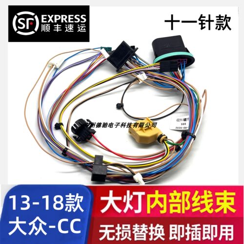 适用于13-18款大众CC 原装大灯线束老化远近光线组替换