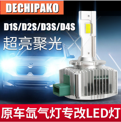 LED 汽车大灯D1S D2S D3S D4S D8S 氙气灯改远近一体LED灯泡