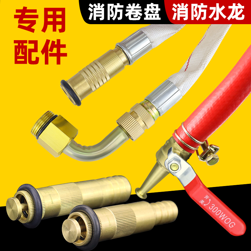 卷盘消火栓配件开关喷雾水枪接头