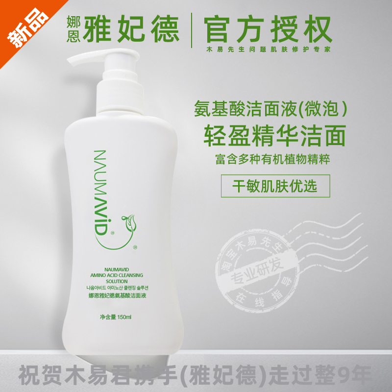 雅妃德洁面精华温和清洁毛孔