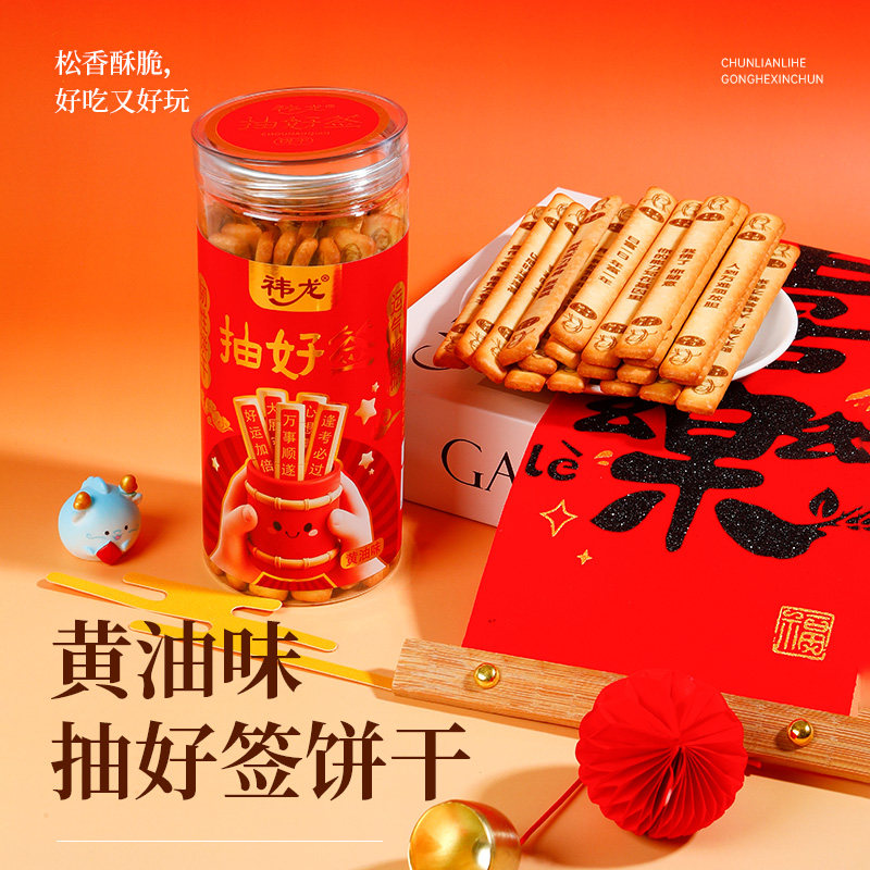 趣味饼干抽好签上上签饼干好运加持韧性饼干网红爆款零食罐装