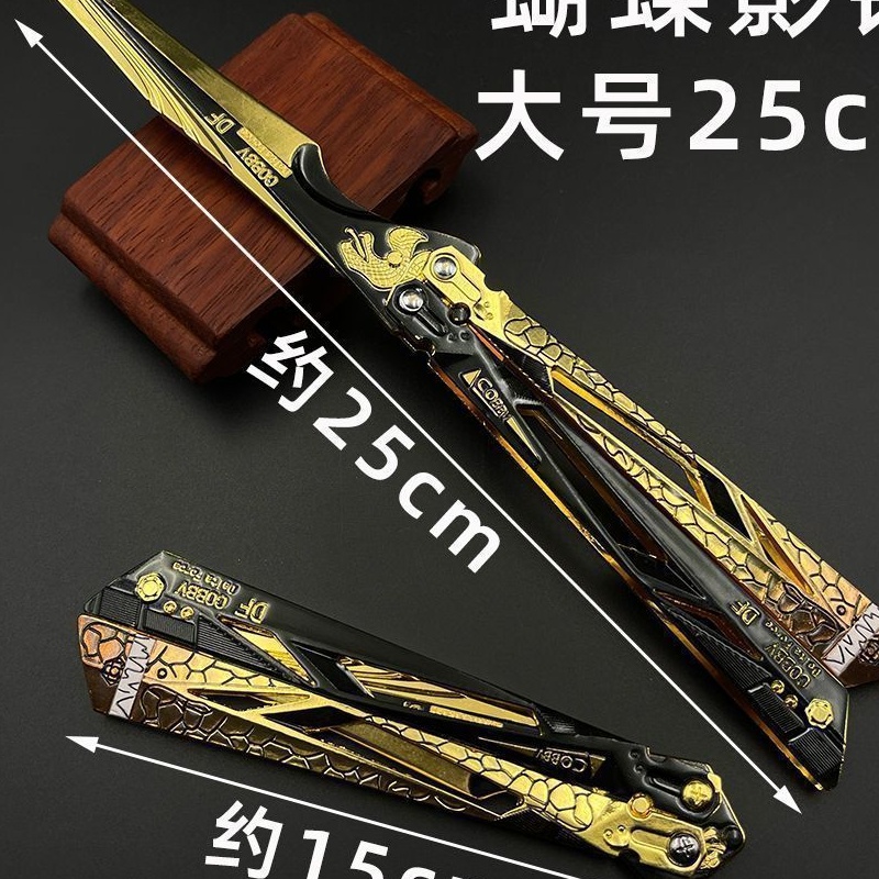 影锋蝴蝶刀影刃模型摆件金属模型