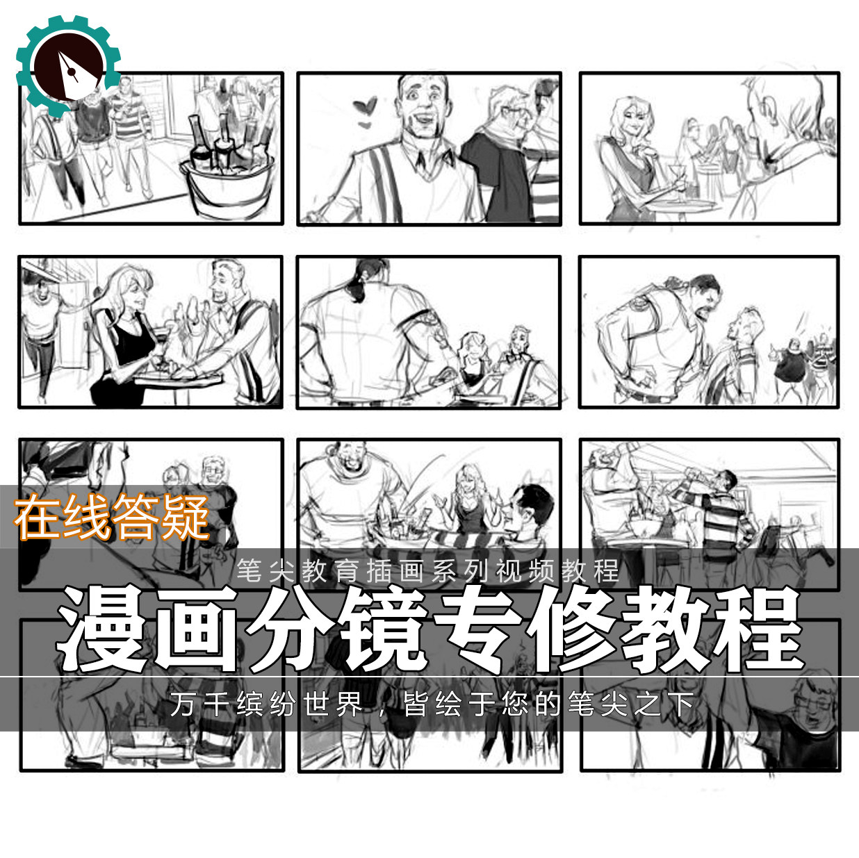 笔尖教育CG原画美术系列教学-设计·创作/影音游戏