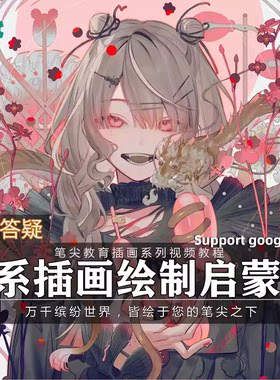 笔尖教育CG原画美术系列教学-sai日系厚涂动漫角色插画视频教程