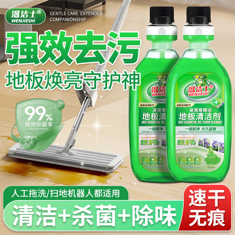 温洁士鸢尾草精油地板清洁剂瓷砖木地板强力去污不留水印持久留香