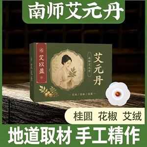 艾以盈南师艾元丹肚脐贴草本萃取懒人贴日常轻敷轻松护理艾草贴