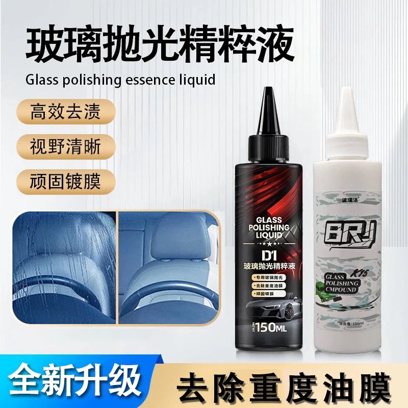 波瑞洁玻璃抛光精萃液
