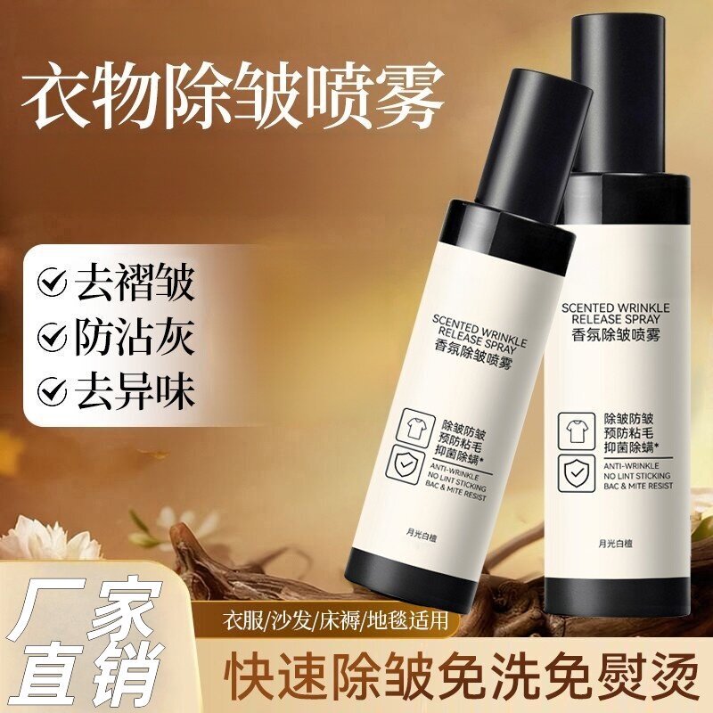 香氛除皱护衣喷雾Beuayoall防粘毛抑菌祛味持久留香防静电除异味