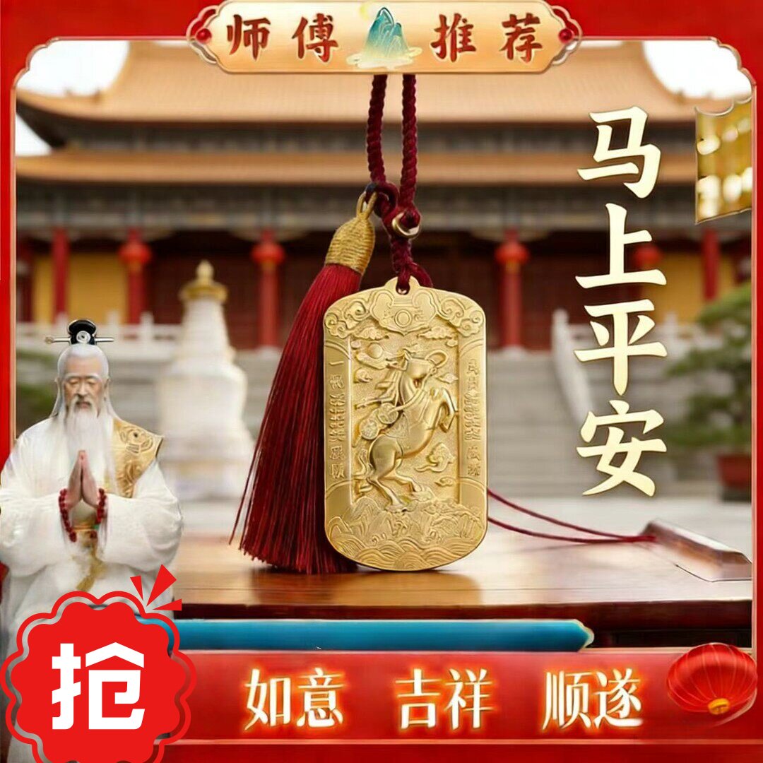 福顺德2026马上平安令牌财神钥匙扣马上有钱如意吉祥武财神挂件