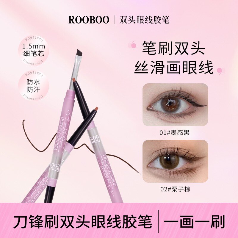 ROOBOO精细勾勒双头眼线胶笔双头眼线胶笔防水防汗不晕染不脱色