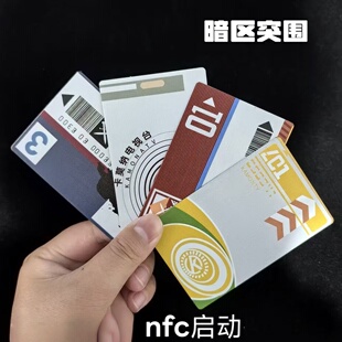 暗区突围NFC启动卡游戏启动电视台房卡玩具红卡黄卡蓝卡收藏卡