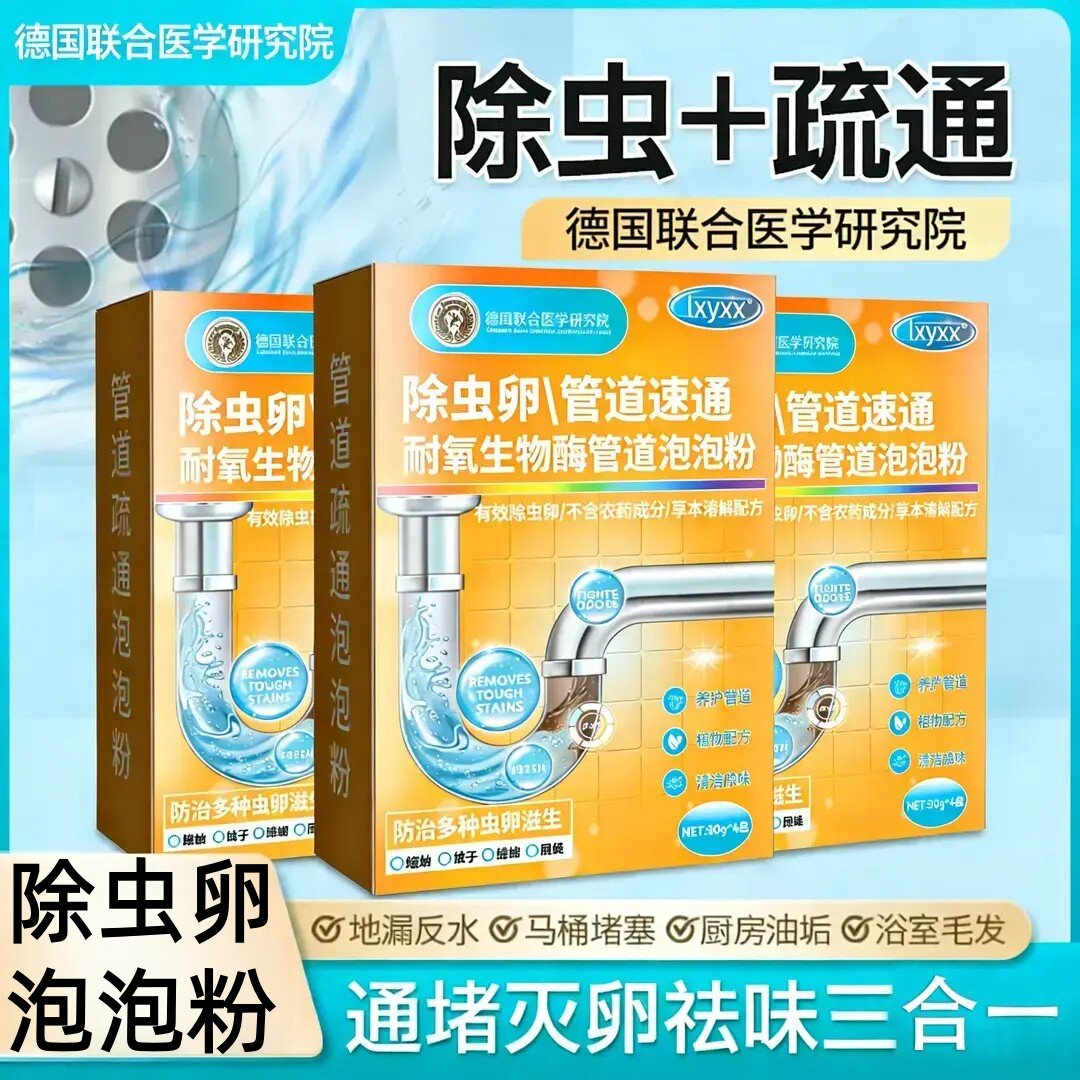德国联合管道疏通剂泡泡粉