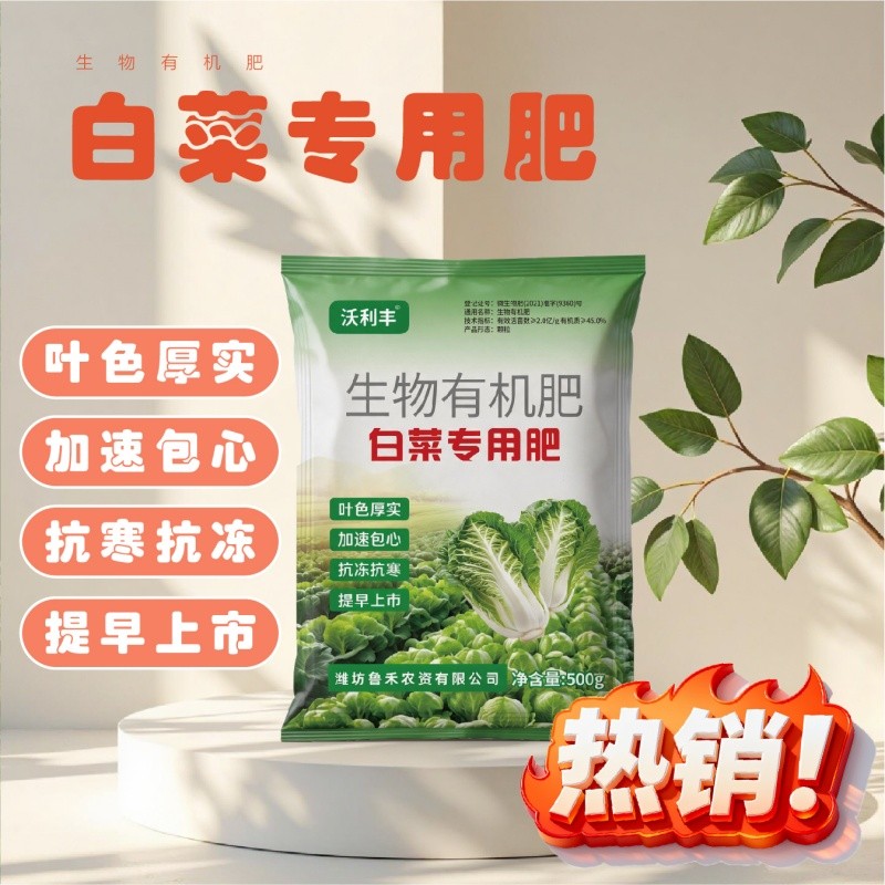 沃利丰白菜专用肥白菜甘蓝加速包心抗寒冻抗病增产叶色浓绿厚实