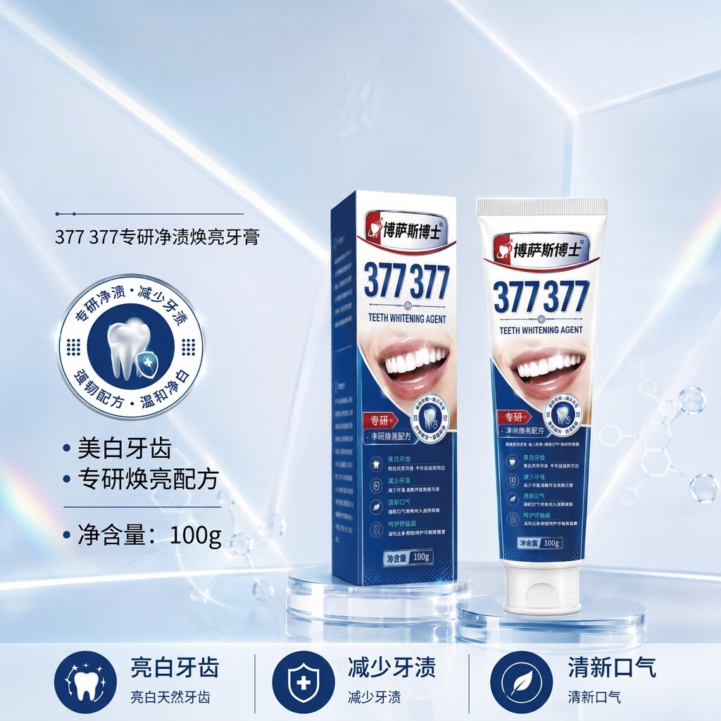博萨斯博士377净渍焕亮牙膏去黄去渍去异味清新口气呵护口腔牙膏