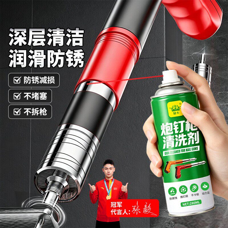 皇卡炮钉枪清洗剂深层清洁润滑防锈防卡减损去积碳配件降噪音免拆