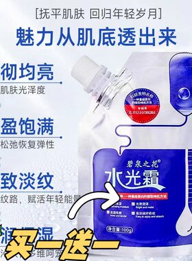 碧泉之花重组胶原蛋白美肌水光霜