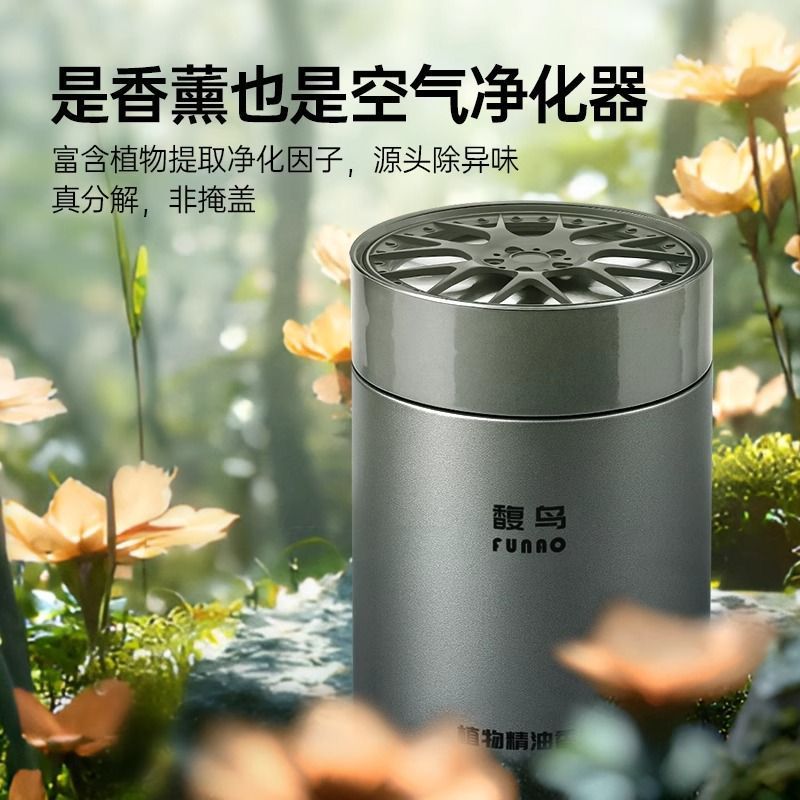 FUNAO馥鸟植物精油净味香薰北欧高档车居固体香膏持久留香祛异味