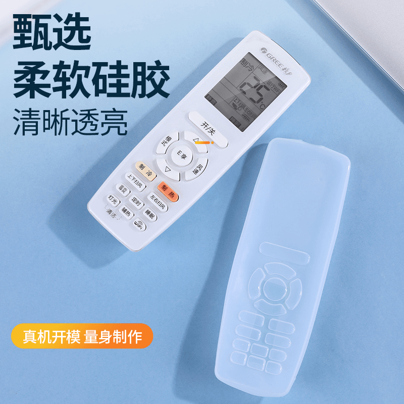 空调遥控器保护套遥控器套
