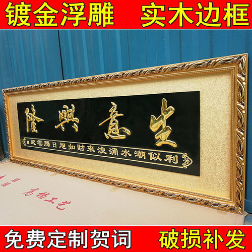 生意兴隆马到成功八骏图公司贺匾