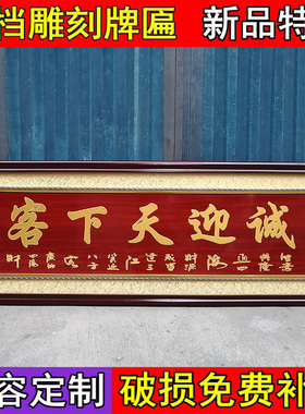 天下生意兴隆财源广进饭店匾额