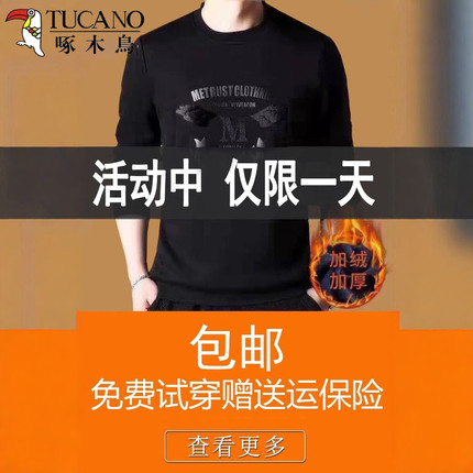 啄木鸟卫衣男长袖T恤冬装圆领加绒加厚上衣服保暖打底衫宽松男