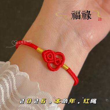 2026本命年福禄小葫芦红手绳手工编织可穿转运珠黄金儿童男女手链