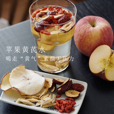 四时有食  苹果黄芪水红枣枸杞茶包泡水饮品适合女生喝的养生茶