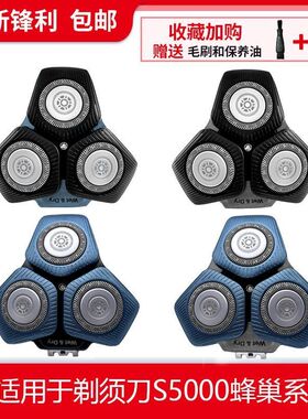适用飞利浦剃须刀头SH71蜂巢系列S5531 S5532 S5533 S8050 S7732