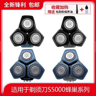 适用飞利浦剃须刀头SH71蜂巢系列S5531 S5532 S5533 S8050 S7732